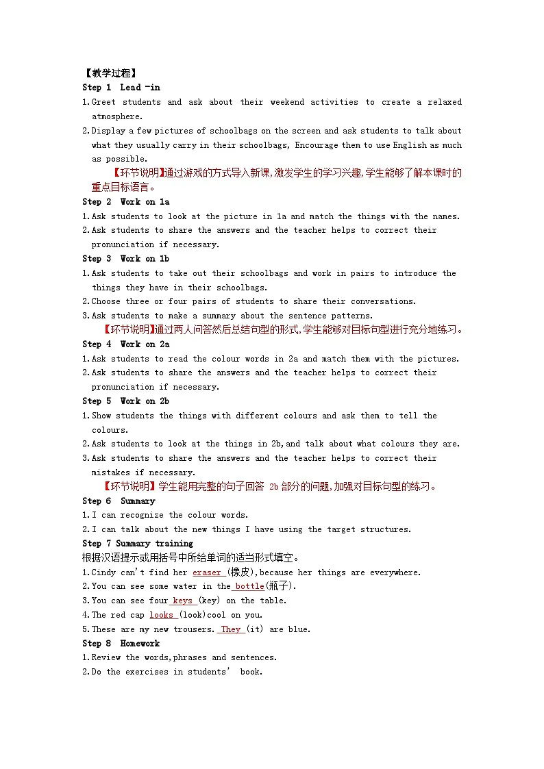 人教版（2024）英语七年级上册 Starter Unit 2 Keep Tidy!（学案）第2页