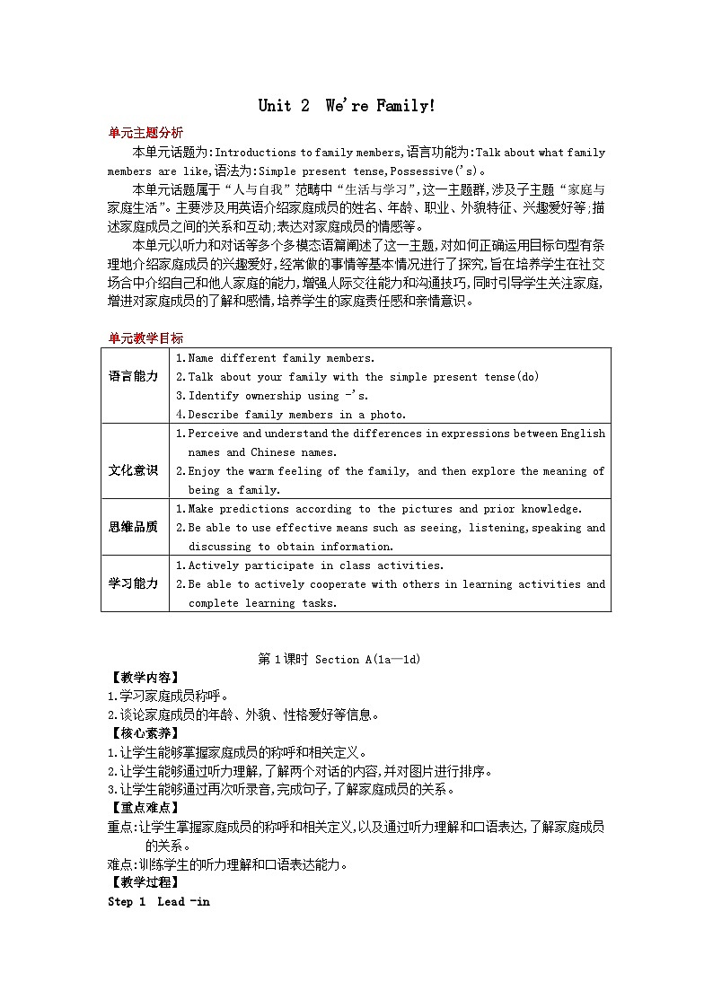 人教版（2024）英语七年级上册 Unit 2  We're Family!（学案）第1页