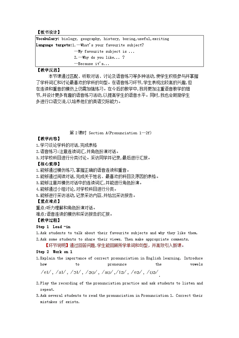 人教版（2024）英语七年级上册 Unit 4 My Favourite Subject（学案）第3页