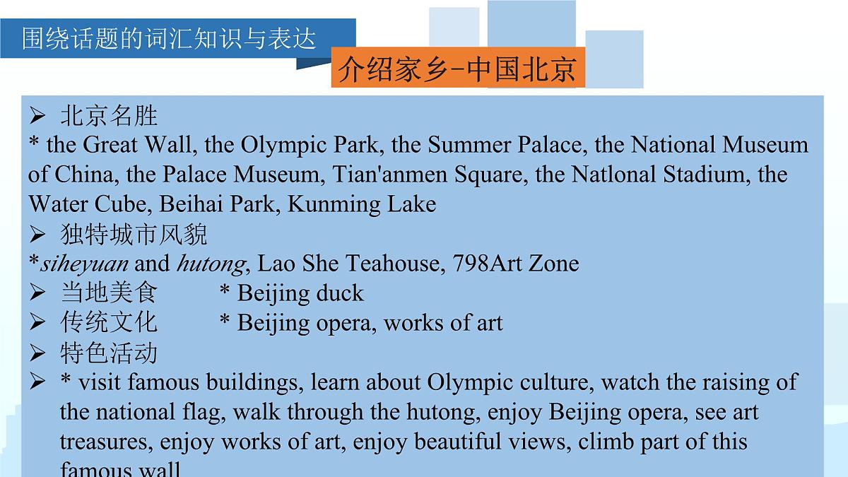 新译林版英语七下Unit 3 Revision and Workbook复习课件第4页