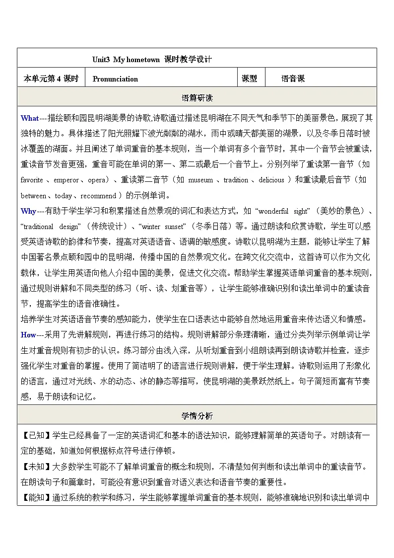 新译林版英语七下Unit3 My hometown Pronunciation 教学设计第1页
