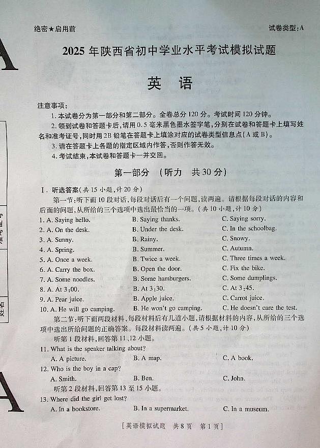 2025年陕西省初中英语学业水平考试模拟试题第1页