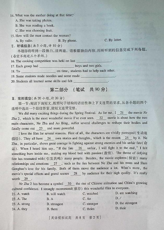 2025年陕西省初中英语学业水平考试模拟试题第2页