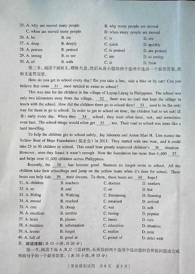 2025年陕西省初中英语学业水平考试模拟试题第3页