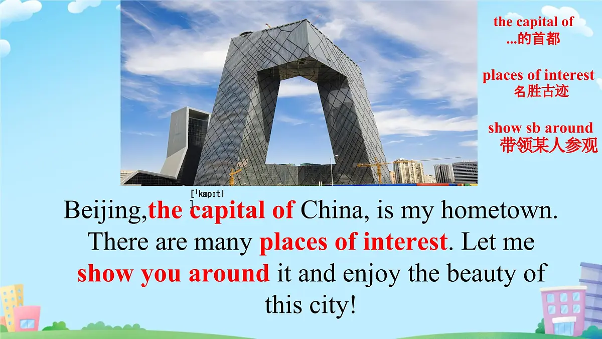 新译林版英语七下Unit 3 My hometown Reading教学课件第4页