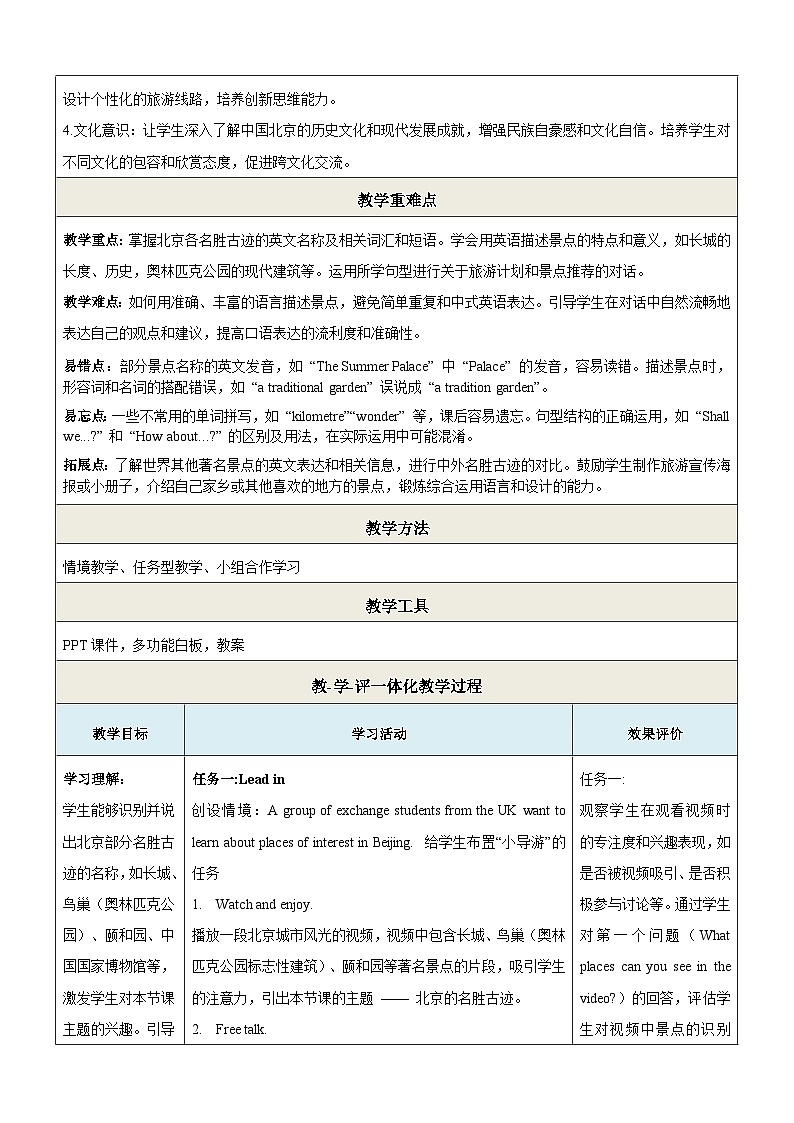 新译林版英语七下Unit 3 第1课时Welcome to the unit 教学设计第2页