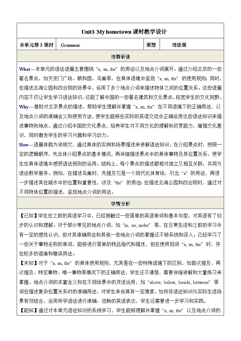 新译林版英语七下Unit 3 第3课时Grammar 教学设计第1页