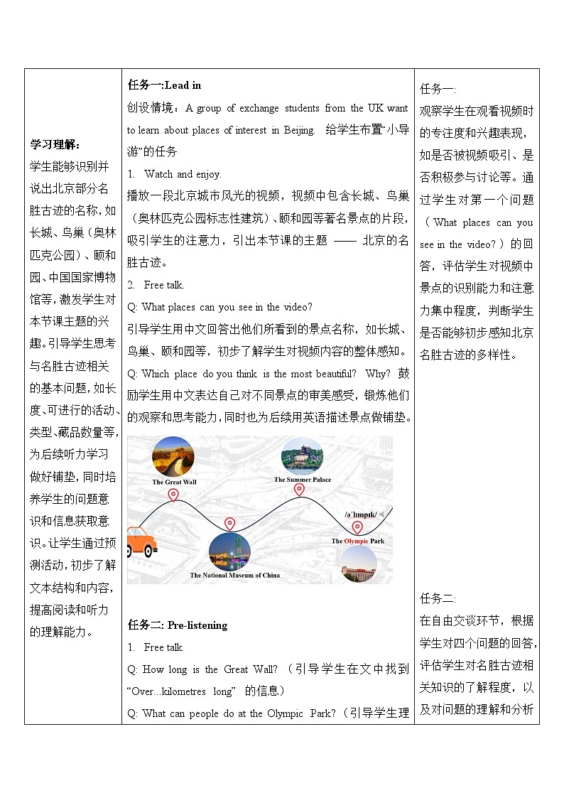 新译林版英语七下Unit3 Welcome to the unit 教学设计第3页