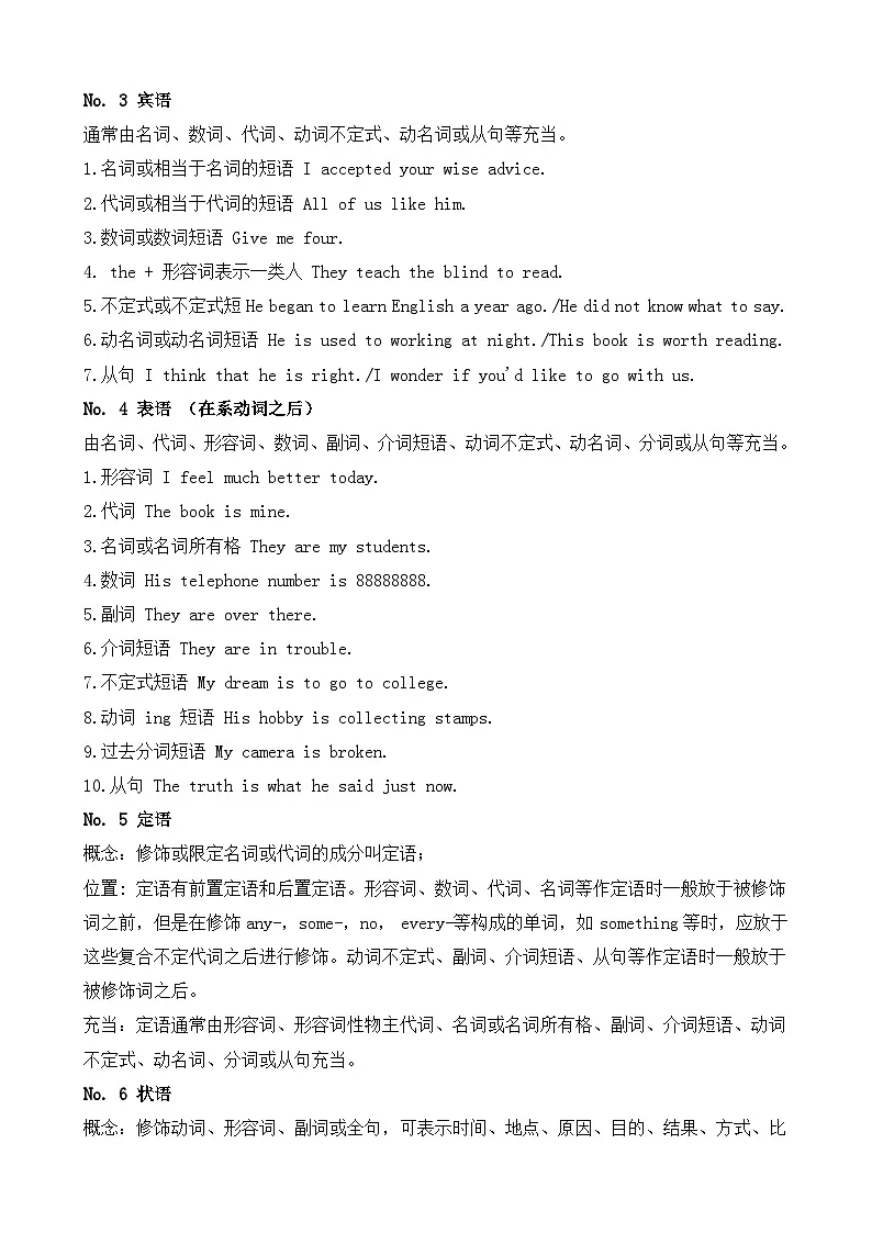 2026年中考英语专题复习：句子成分+非谓语动词 讲义 无答案第3页