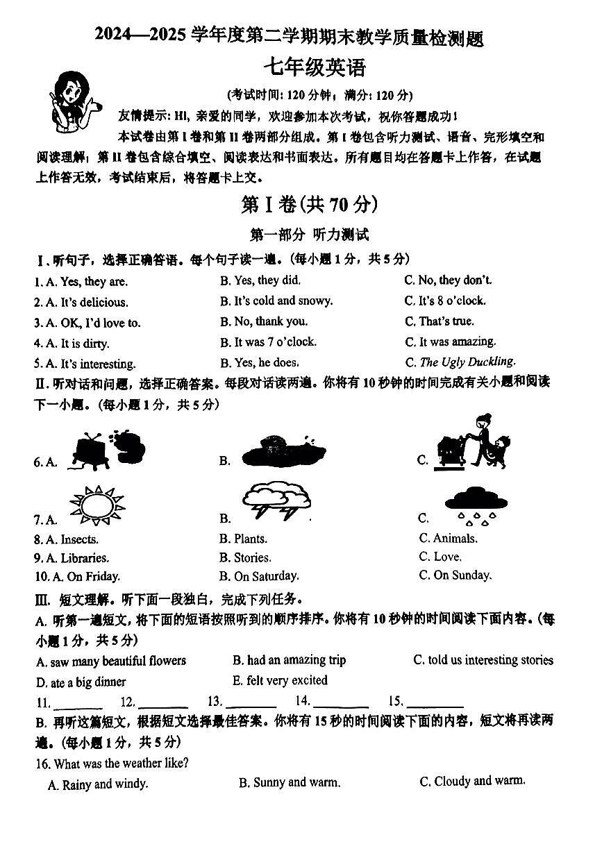 山东省青岛市胶州市2024-2025学年七年级下英语期末试卷第1页