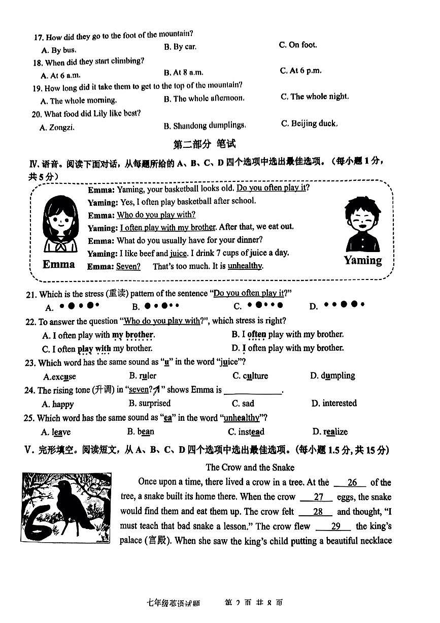 山东省青岛市胶州市2024-2025学年七年级下英语期末试卷第2页