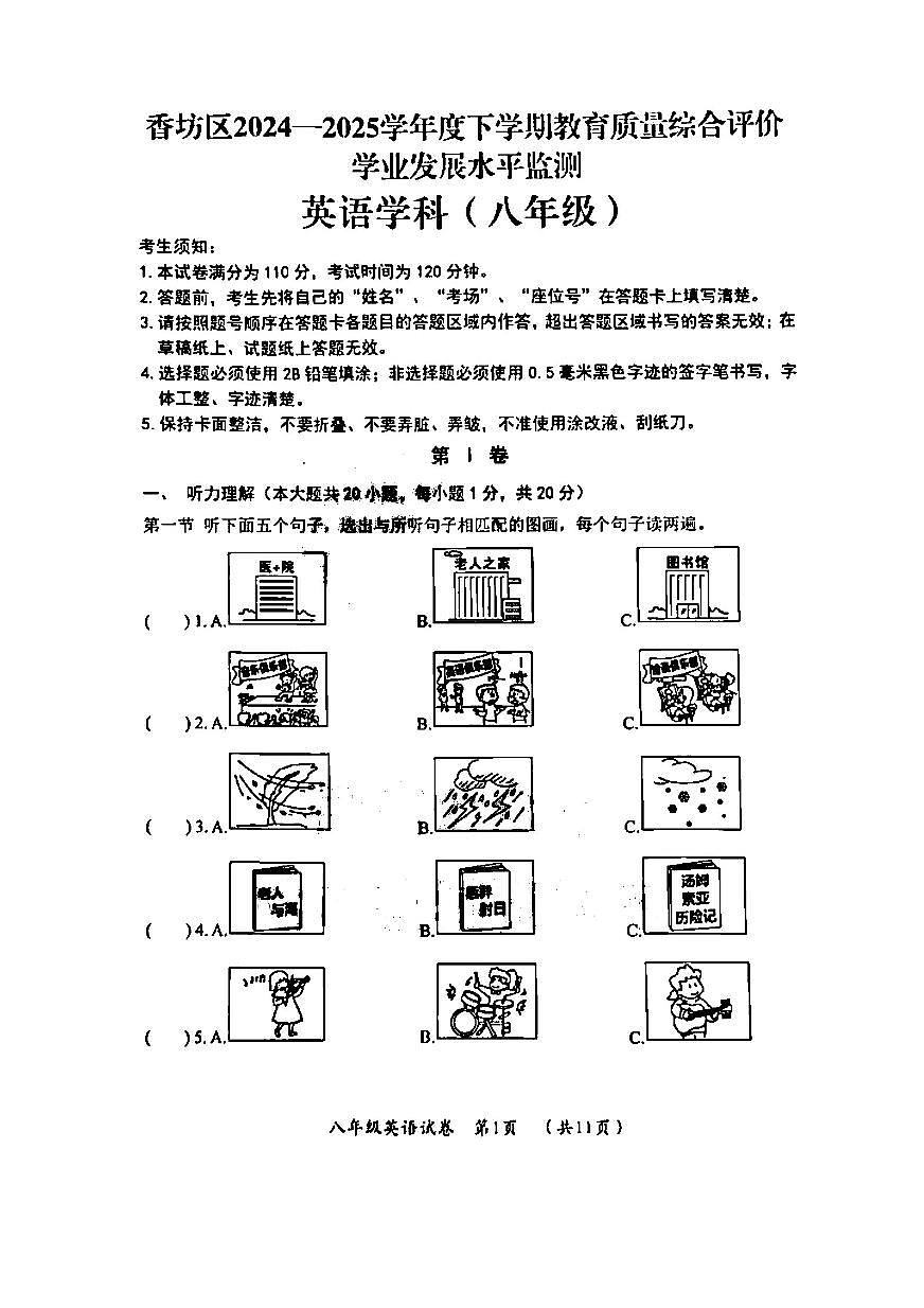 2025年哈尔滨市香坊区八年级下学期期末英语试卷及答案第1页