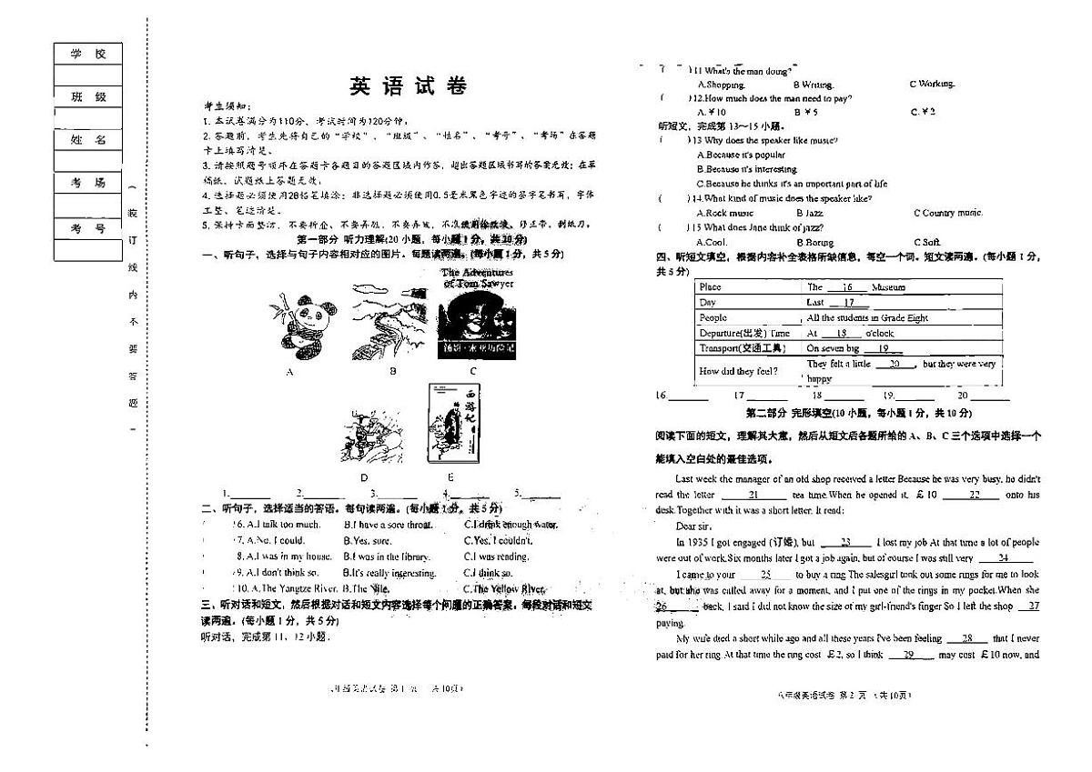 2025年哈尔滨市平房区八年级下学期期末英语试卷及答案第1页