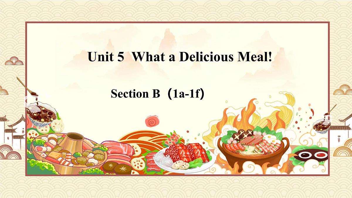 人教版（2024）英语八年级上册 Unit 5  What a Delicious Meal!  Section B（1a-1f） （课件）第1页