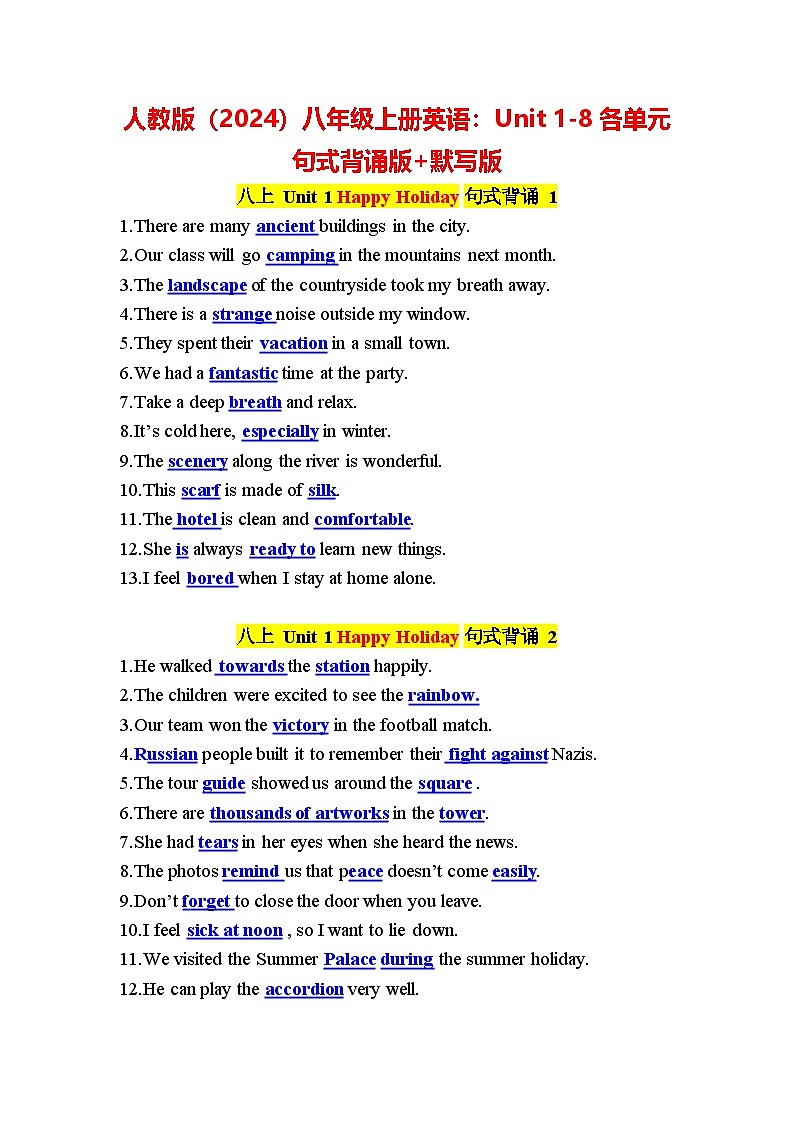 人教版（2024）八年级上册英语：Unit 1-8各单元句式背诵版+默写版 学案第1页