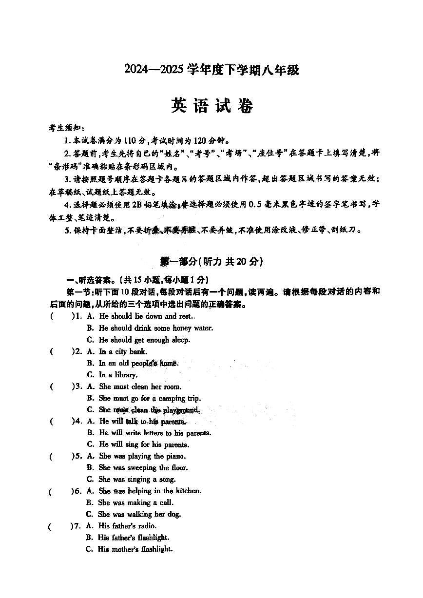2025年哈尔滨市南岗区八年级下学期期末英语试卷及答案第1页