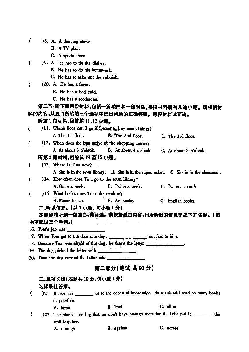 2025年哈尔滨市南岗区八年级下学期期末英语试卷及答案第2页