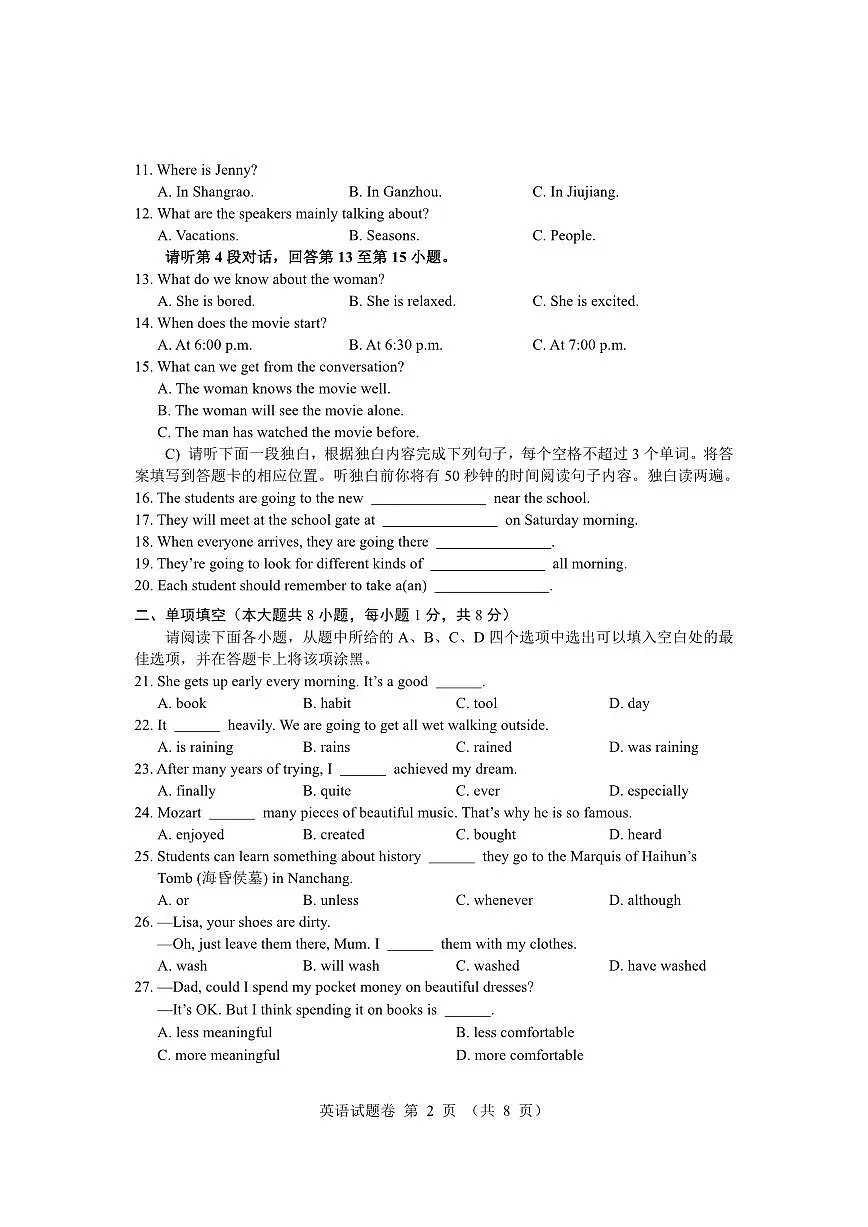 2025英语试题卷第2页