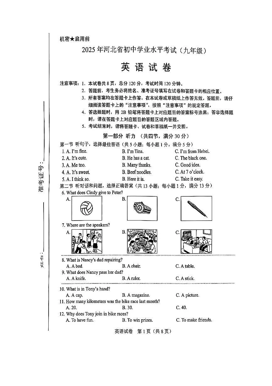 2025年河北省中考英语真题+标答第1页