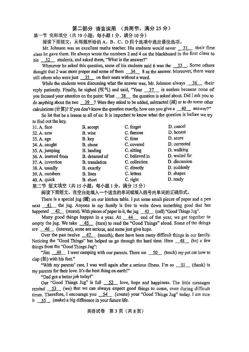 2025年河北省中考英语真题+标答第3页
