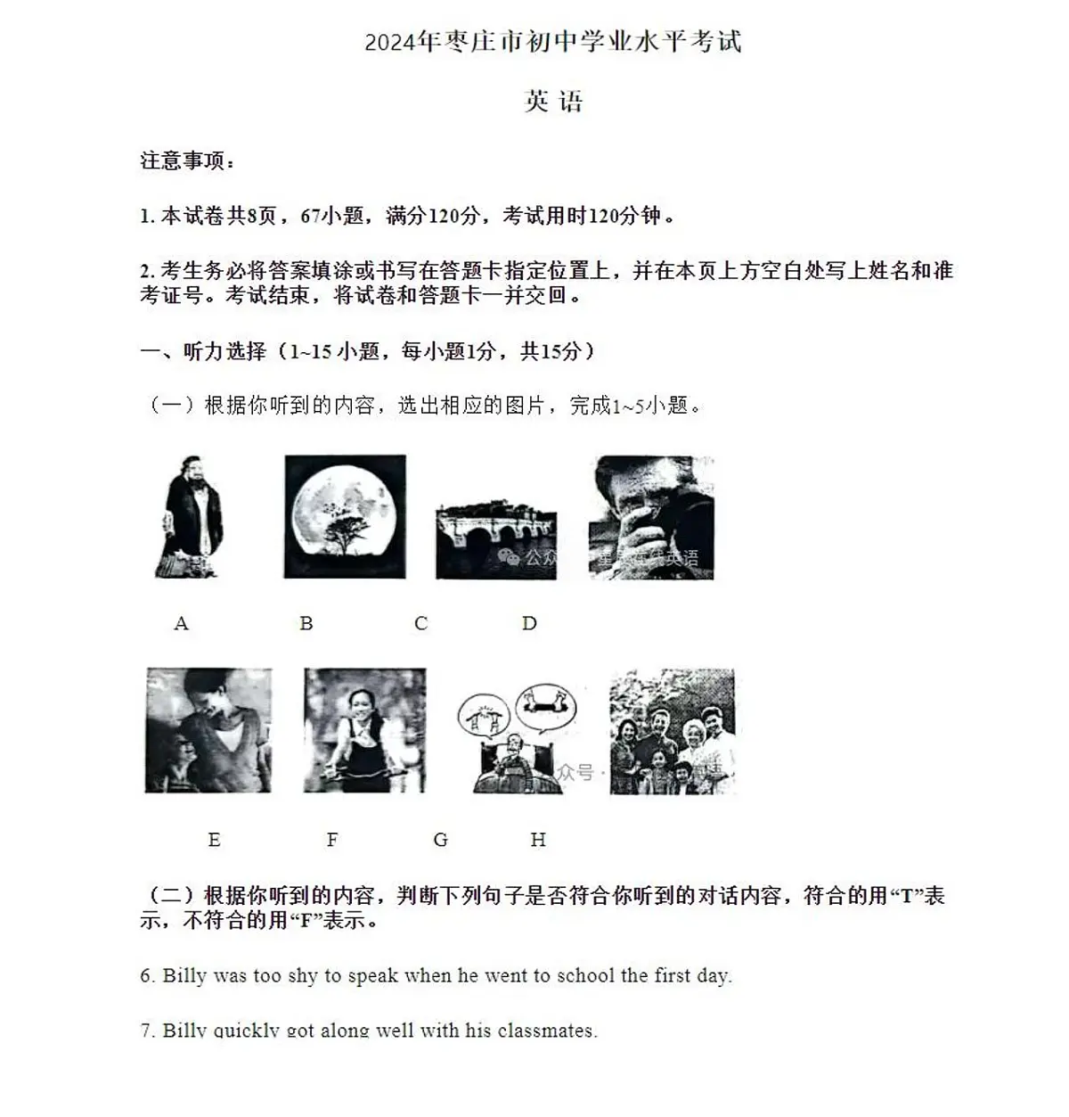 2024山东枣庄中考英语真题及答案第1页