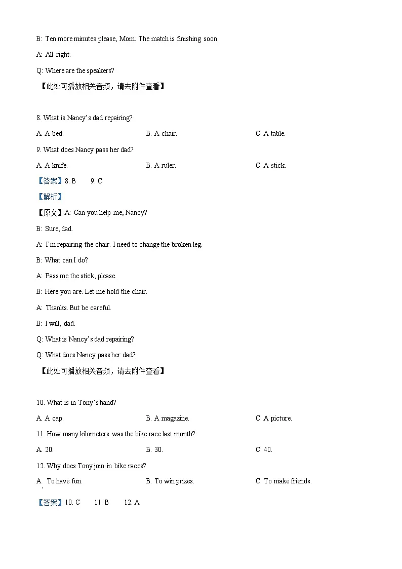 2025年河北省中考英语真题 （解析版）第3页