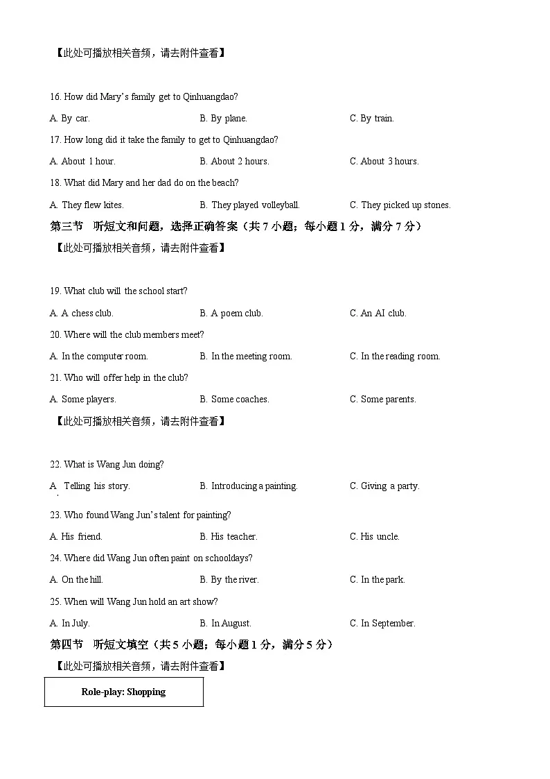 2025年河北省中考英语真题 （原卷版）第3页