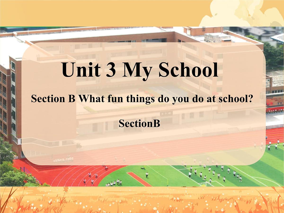 初中  英语  人教版（2024）  七年级上册Unit 3 My School Section B 课件第1页