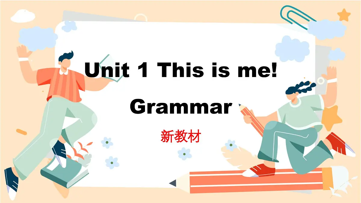 新译林版初中英语七年级上册 Unit 1 This is me Grammar 课件第1页