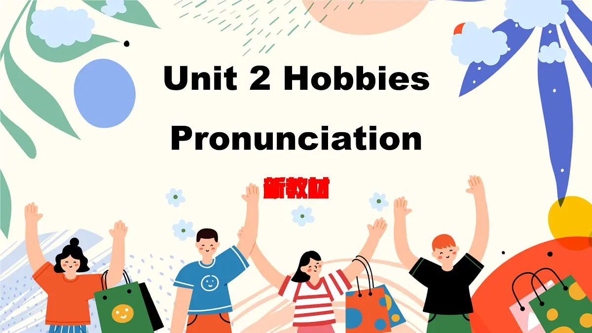 新译林版初中英语七年级上册 7A U2 Hobbies Pronunciation 课件第1页