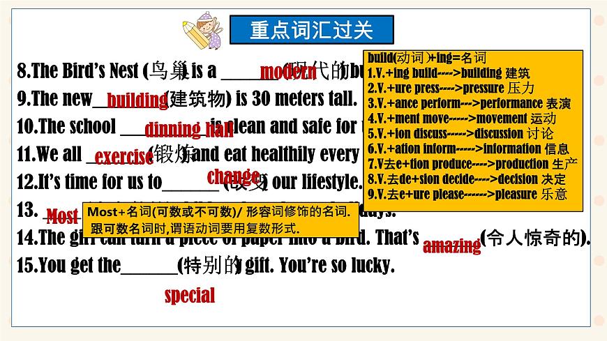 初中  英语  人教版（2024）  七年级上册Unit 3 My School 单元知识点过关 课件第6页