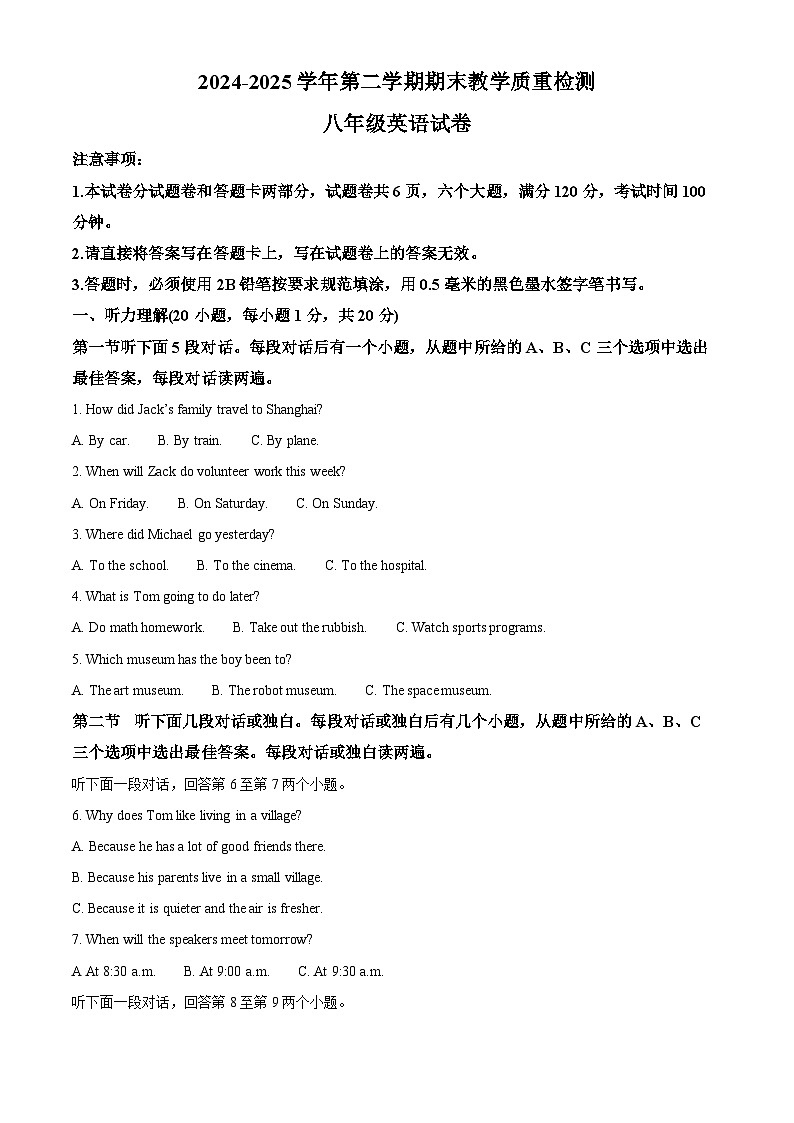 精品解析：河南省安阳市殷都区2024-2025学年八年级下学期6月期末英语试题（原卷版）第1页