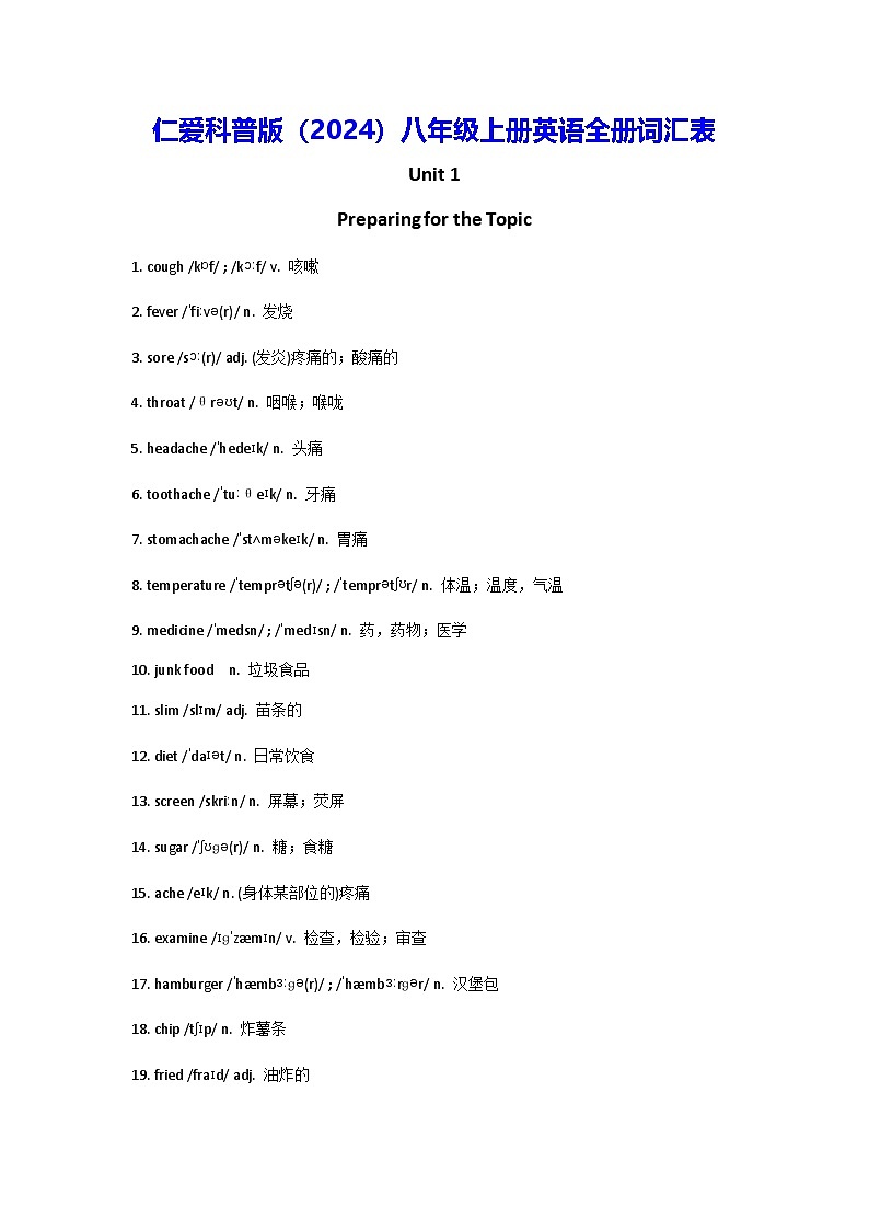 仁爱科普版（2024）八年级上册英语全册词汇表 学案第1页