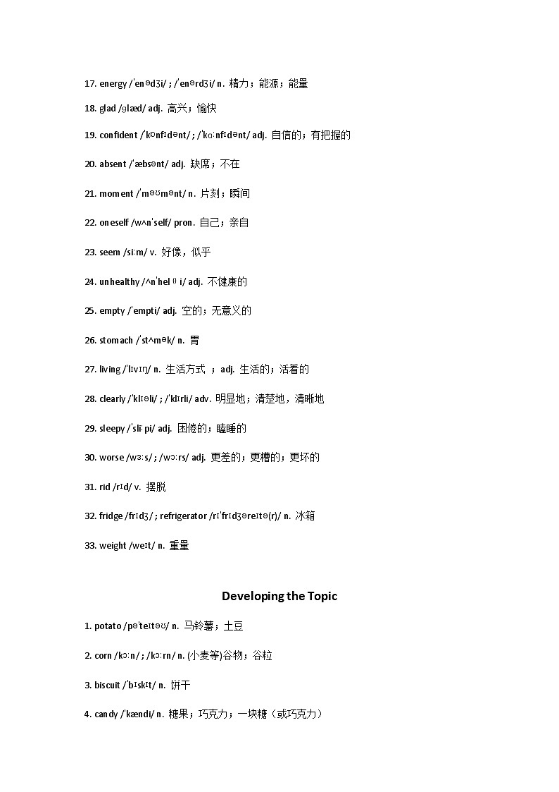仁爱科普版（2024）八年级上册英语全册词汇表 学案第3页
