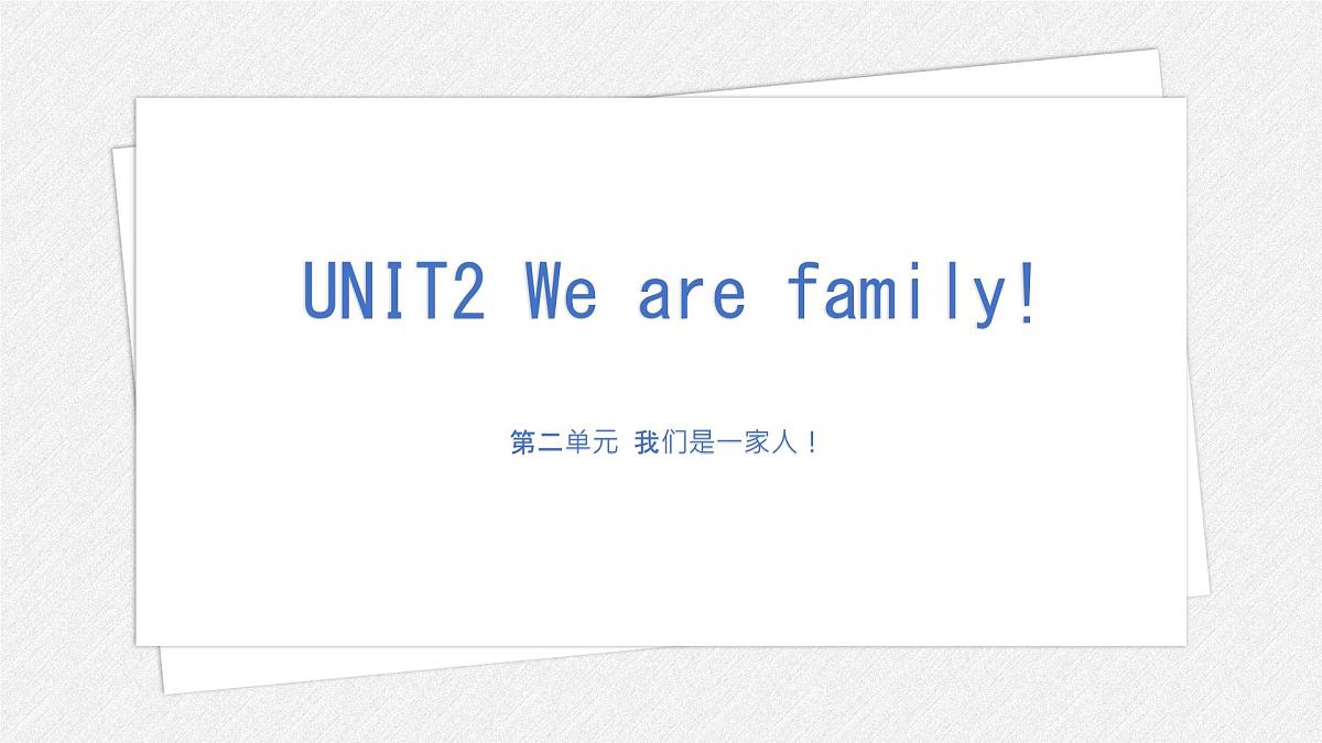 初中  英语  人教版（2024）  七年级上册Unit 2 We're Family! 单元复习课件第1页