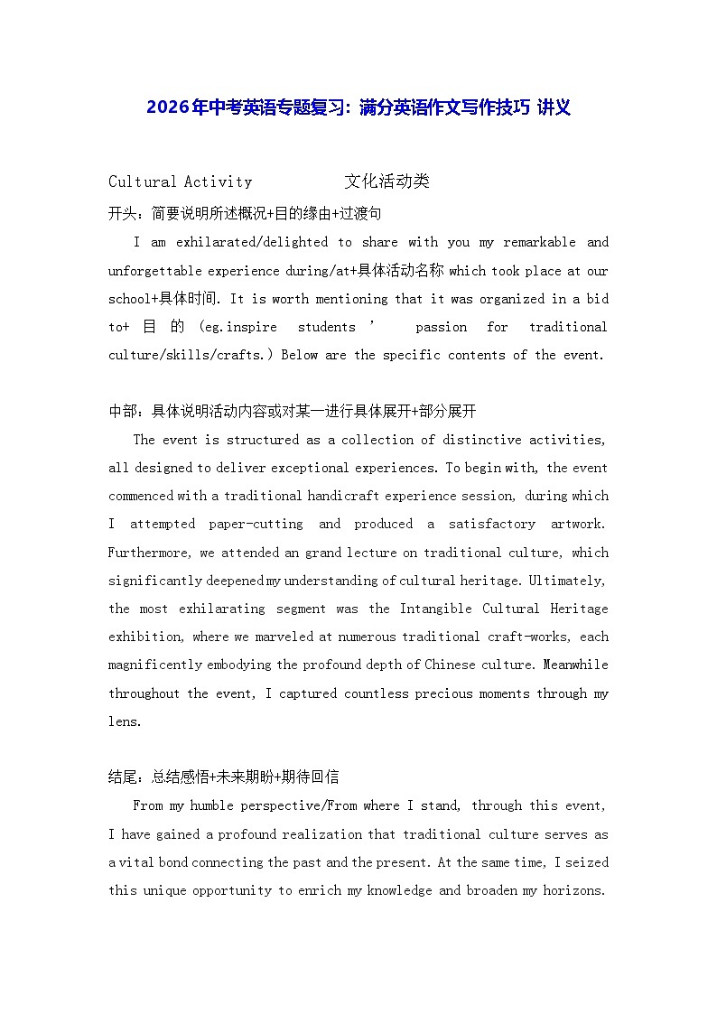 2026年中考英语专题复习：满分英语作文写作技巧 讲义第1页