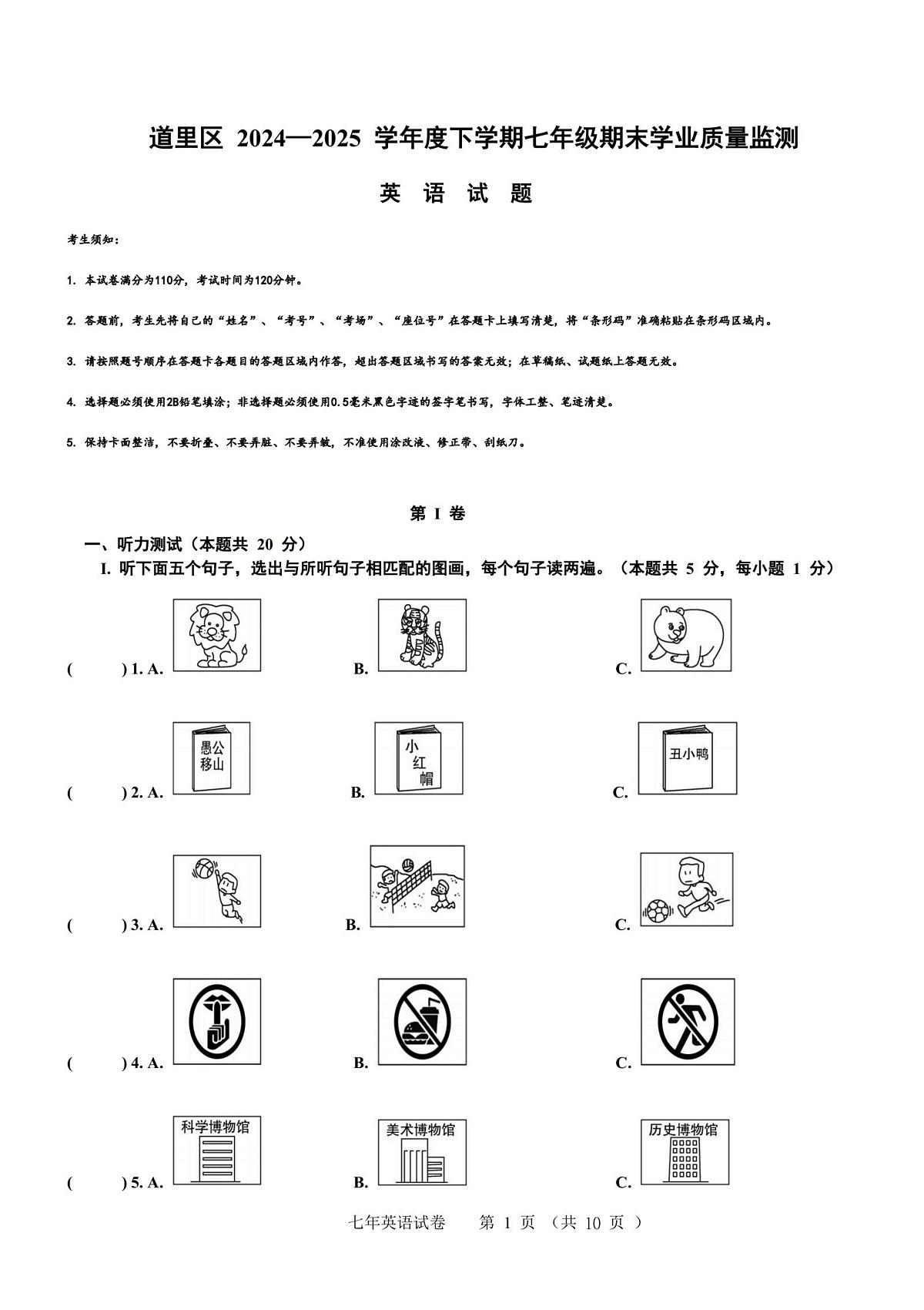 2025年哈尔滨市道里区七年级（下）期末英语试卷及答案第1页