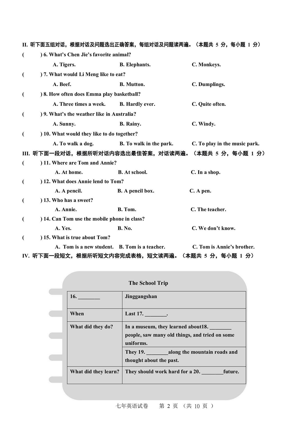 2025年哈尔滨市道里区七年级（下）期末英语试卷及答案第2页