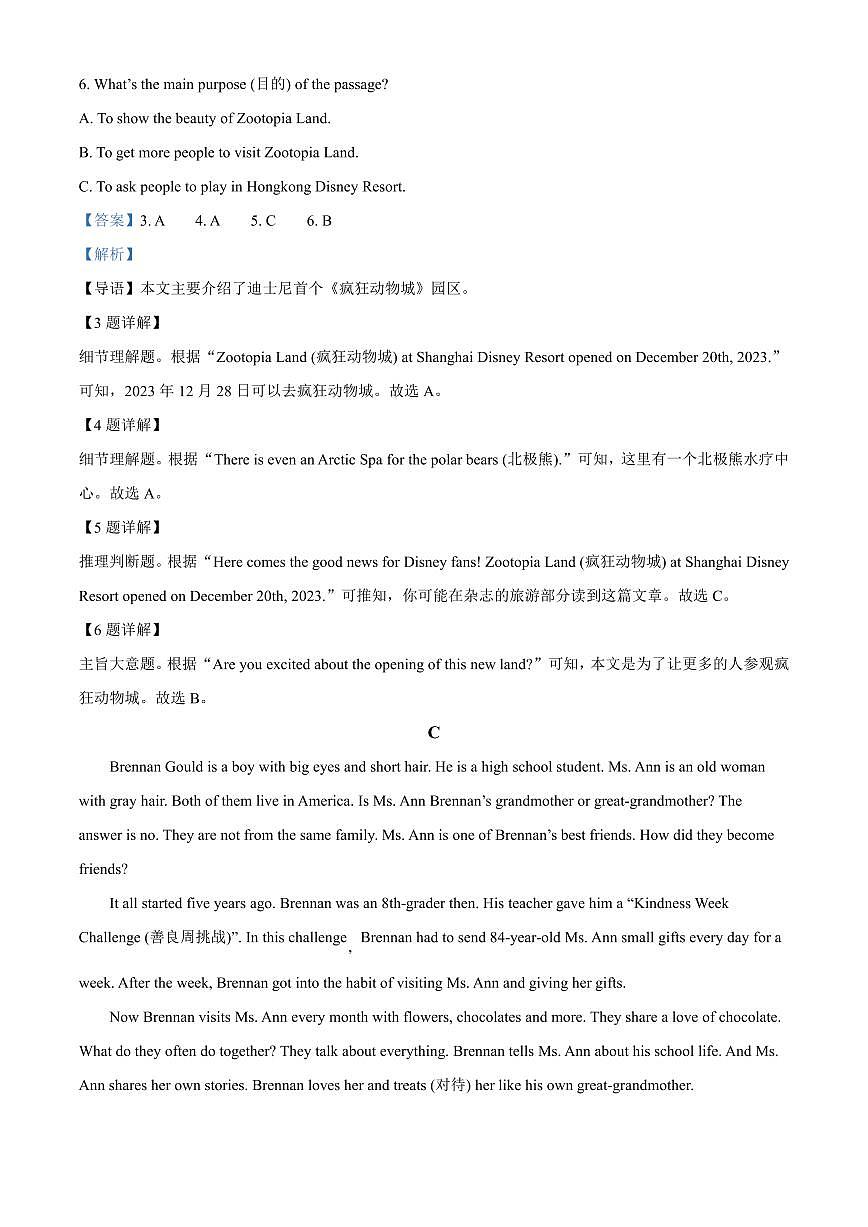 2023年华益中学八年级上册期末英语试卷参考答案第3页