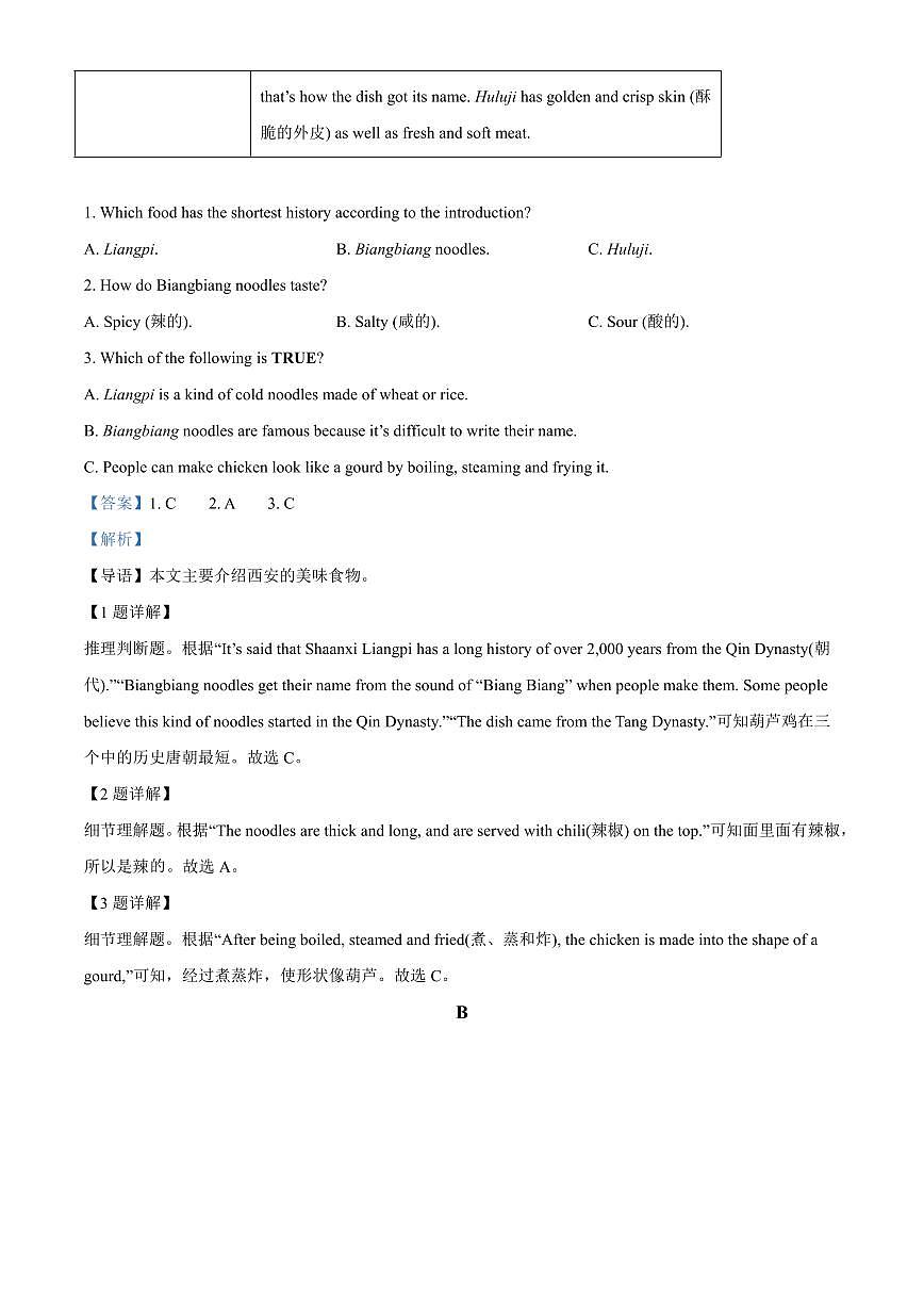 2023年青竹湖湘一外国语学校八年级上册期末英语试卷参考答案第2页