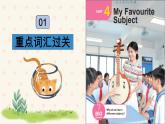 初中  英語  人教版（2024）  七年級(jí)上冊(cè)Unit 4 My Favourite Subject 單元知識(shí)點(diǎn)過關(guān)課件