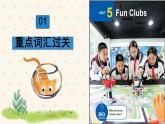 初中  英語  人教版（2024）  七年級上冊Unit 5 Fun Clubs 單元知識點過關 課件