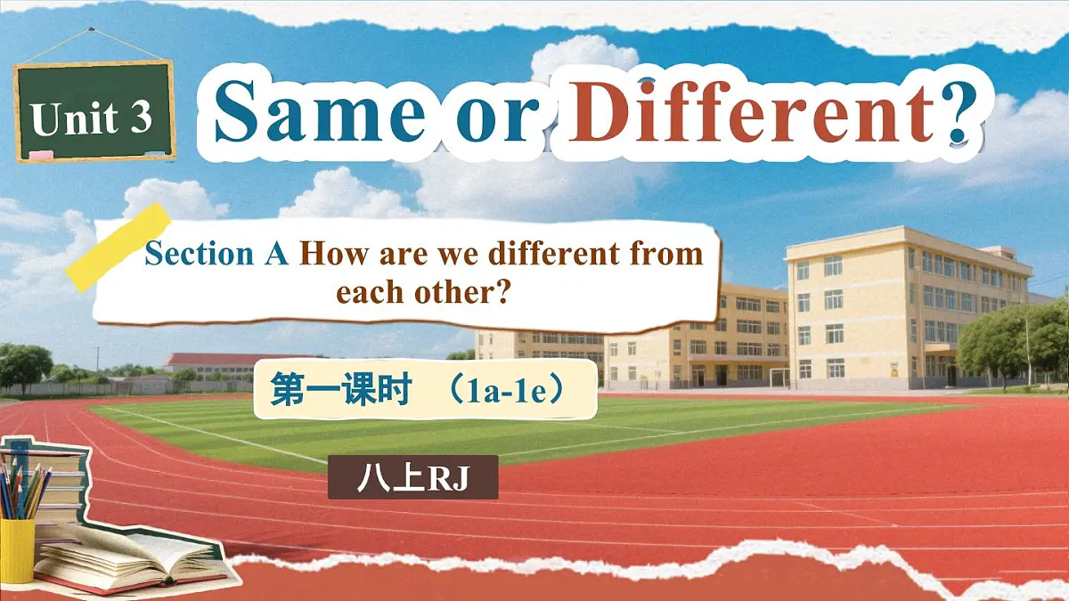 2025-2026学年人教版英语八年级上册Unit 3 Same or different （第1课时） Section A 1a-1e课件第1页
