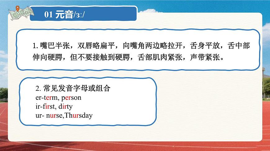 2025-2026学年人教版英语八年级上册Unit 3 Same or Different (第2课时) Section A Pronunciation-2e课件第8页