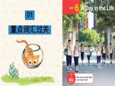 初中  英語  人教版（2024）  七年級上冊Unit 6 A Day in the Life 單元知識點過關(guān) 課件
