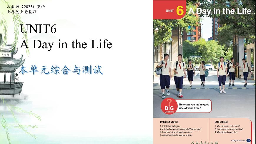 初中  英语  人教版（2024）  七年级上册Unit 6 A Day in the Life  本单元综合与测试 课件第1页