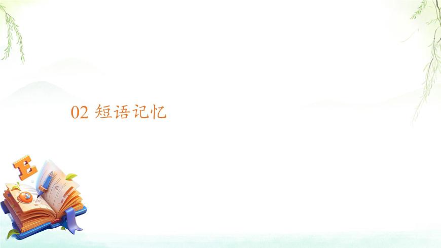 初中  英语  人教版（2024）  七年级上册Unit 6 A Day in the Life  本单元综合与测试 课件第7页