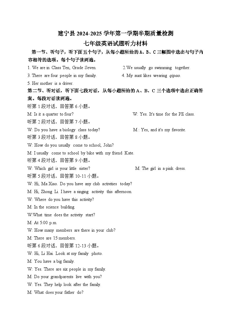 福建省三明市建宁县2024-2025学年第一学期七年级英语仁爱版期中检测听力材料第1页
