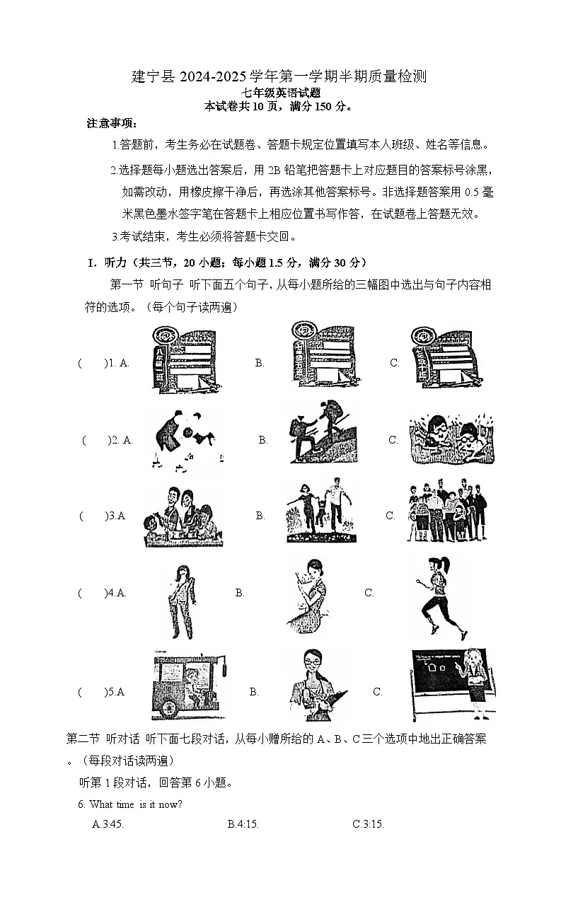 福建省三明市建宁县2024-2025学年第一学期七年级英语仁爱版期中检测试题第1页