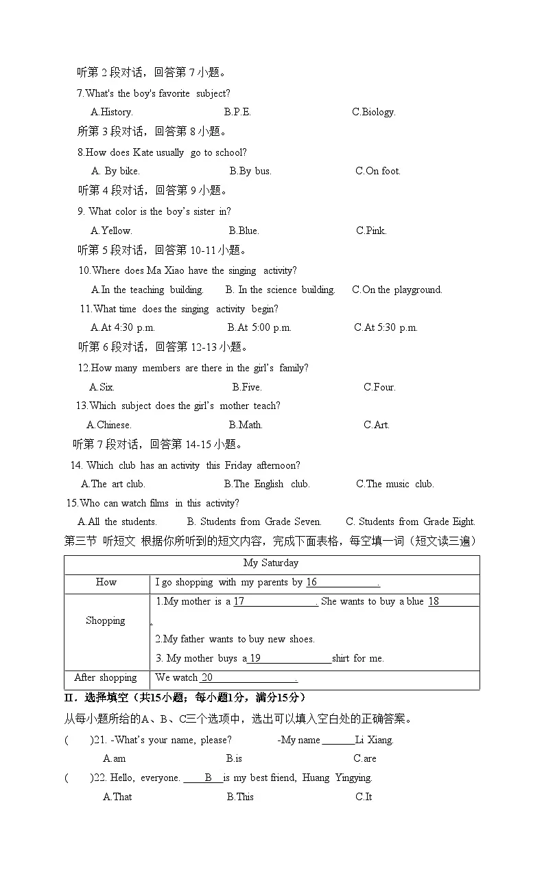 福建省三明市建宁县2024-2025学年第一学期七年级英语仁爱版期中检测试题第2页